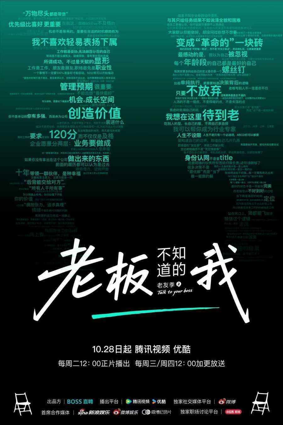 老板不知道的我·老友季2