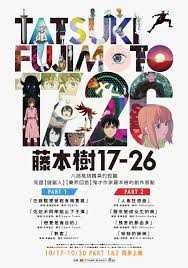 藤本树 17-26