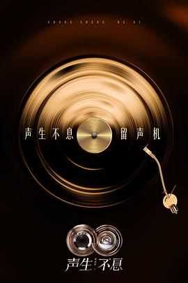 声生不息·华流季