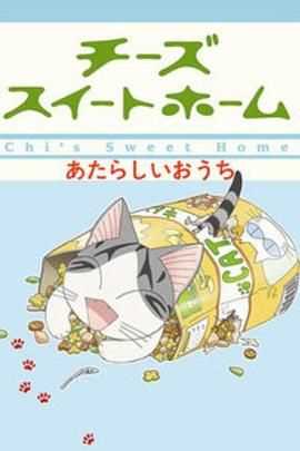 甜甜私房猫第二季