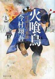 火喰鸟