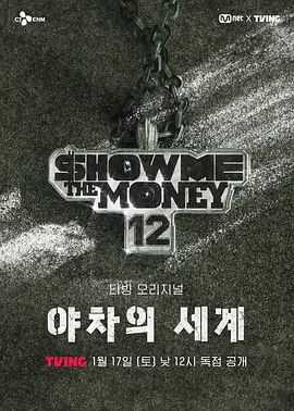 给我钱12:夜叉的世界