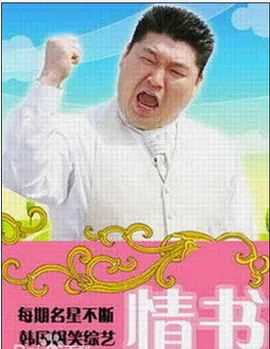 情书综艺第三季