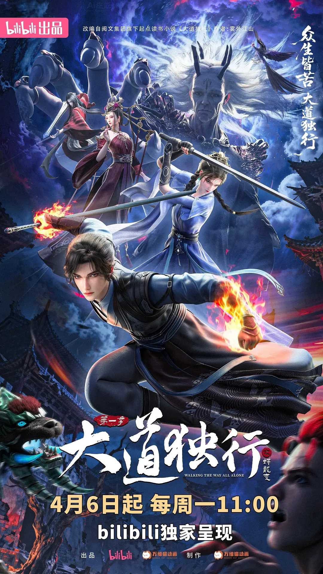 大道独行之蝶龙变