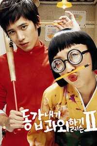 我的野蛮女老师2