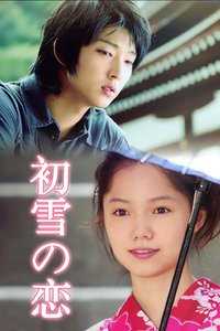 初雪
