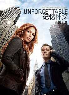记忆神探第4季