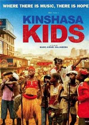 金沙萨的孩子们