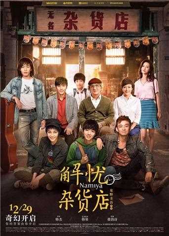 解忧杂货店 粤语版