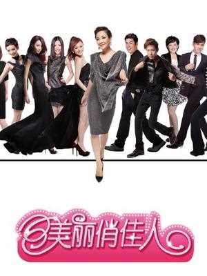 美丽俏佳人[黑龙江卫视]