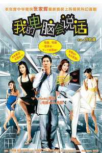 我的电脑会说话