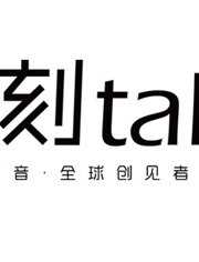 一刻talks