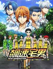 飙速宅男 第3季