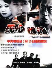 民心难违