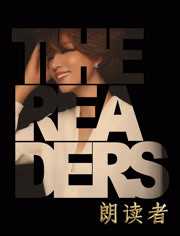 朗读者第2季
