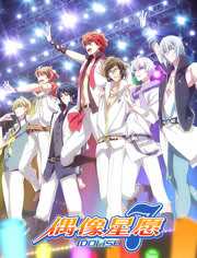 IDOLiSH 7 -偶像星愿-