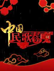 2018山西卫视春晚