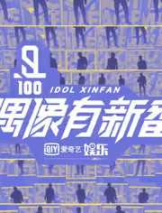 偶像有新番