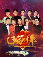 2018吉林卫视春晚