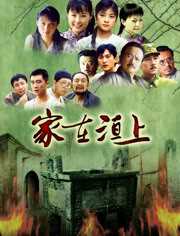 家在洹上
