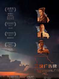 三块广告牌[普通话]