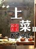上菜第二季