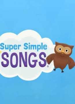 Super Simple Songs英语儿歌