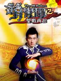 萌学园 第2季 圣战再起