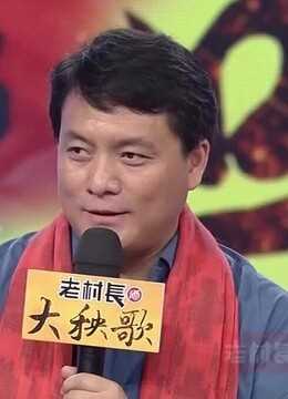 《大秧歌》开播盛典