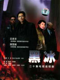 黑冰
