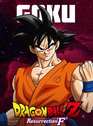 龙珠Z：复活的弗利萨[国]