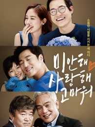 对不起,我爱你,谢谢你