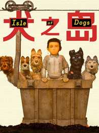 犬之岛[普通话]