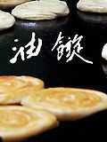 品味济南