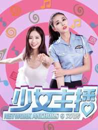 少女主播之文儿传