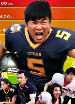 奔跑卡路里第1季