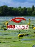 经典人文地理
