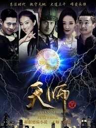 天师