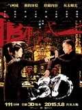 一代宗师北美版