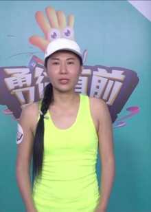 勇往直前乐拍拍