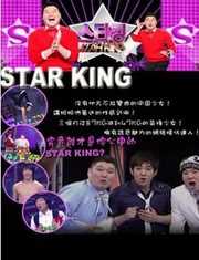 Star King