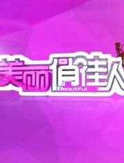 黑龙江卫视美丽俏佳人