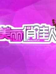 旅游卫视美丽俏佳人