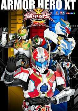 铠甲勇士第二部：刑天