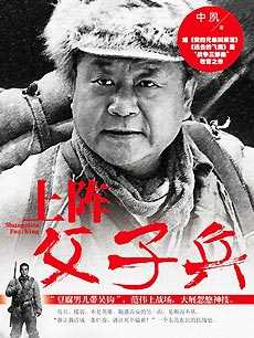 上阵父子兵