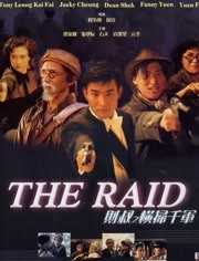 财叔之横扫千军