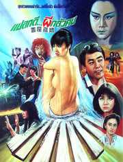 吉屋藏娇 粤语版