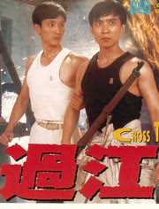 过江龙88香港版