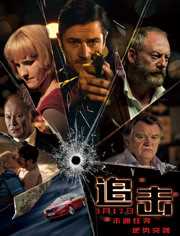 追击[国语]