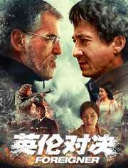 英伦对决[国语]